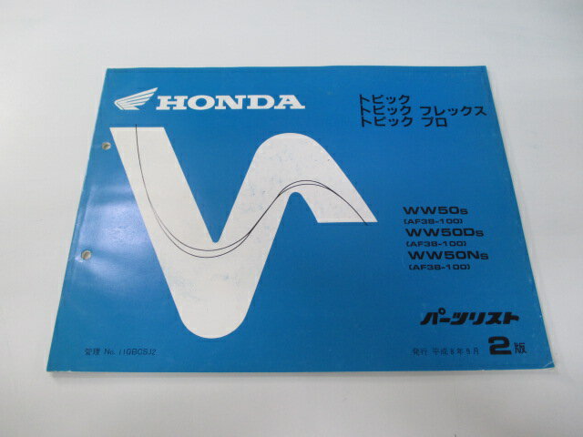 トピック フレックス プロ パーツリスト 2版 ホンダ 正規 バイク 整備書 WW50 AF38-1000001〜 Xr 車検 ..