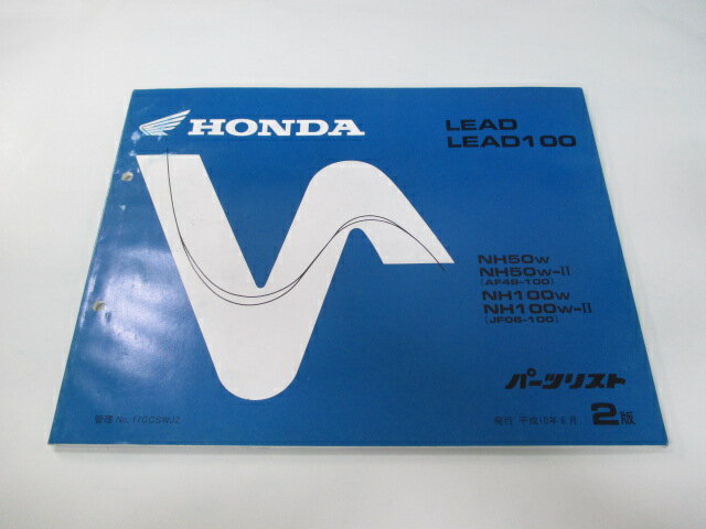 リード50 リード100 パーツリスト 2版 ホンダ 正規 バイク 整備書 NH50 NH100 AF48-100 JF06-100 TO 車検 パーツカタログ 整備書 【中古】