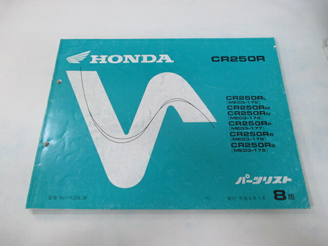 CR250R パーツリスト 8版 ホンダ 正規 バイク 整備書 ME03-175 ME03-176 ME03-177 ME03-178 ME03-179整..