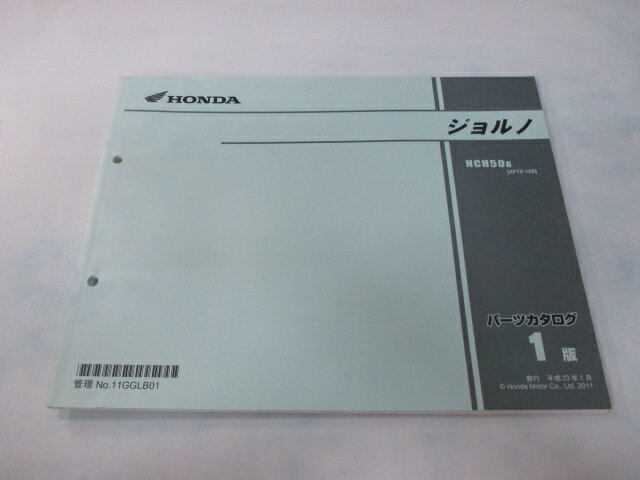 ジョルノ パーツリスト 1版 ホンダ 正規 バイク 整備書 NCH50 AF70-100 GGL 整備に 車検 パーツカタログ 整備書 【中古】