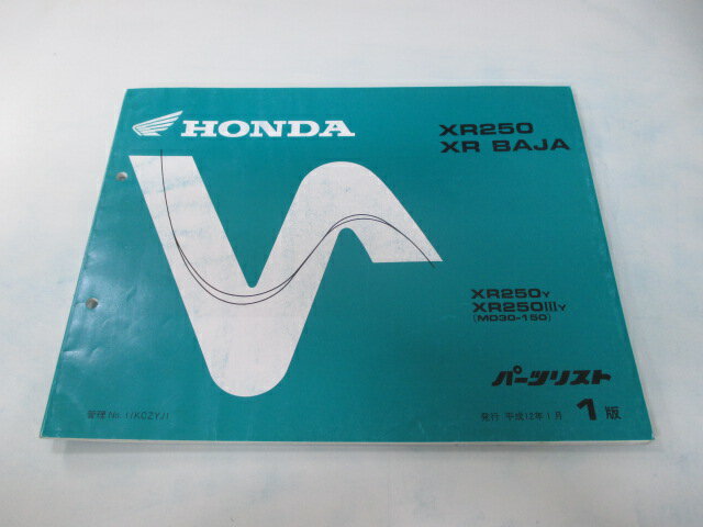 商品のコンディションこちらの商品はXR250/XRバハのパーツリストとなっております。パーツリストではございますが、事細かに分解図が描かれておりサービスマニュアル・整備マニュアル的にも十分使えるかと思います。少々使用感はございますが、利用上問題となる油による【字の消え】破れによる【ページの欠損】等はございません。新品を買う必要は無いですよ。使っているうちに汚れてしまいますからね。サービスマニュアルやパーツリストは整備時にあるとかなり役立ちますよ♪整備時のお供にどうぞ！メーカー：ホンダ対応車種：XR250/XRバハ発行：平成12年1月即日発送いたしますのでお急ぎの方どうぞ業界トップレベルの配送スピード！お客様を待たせません！