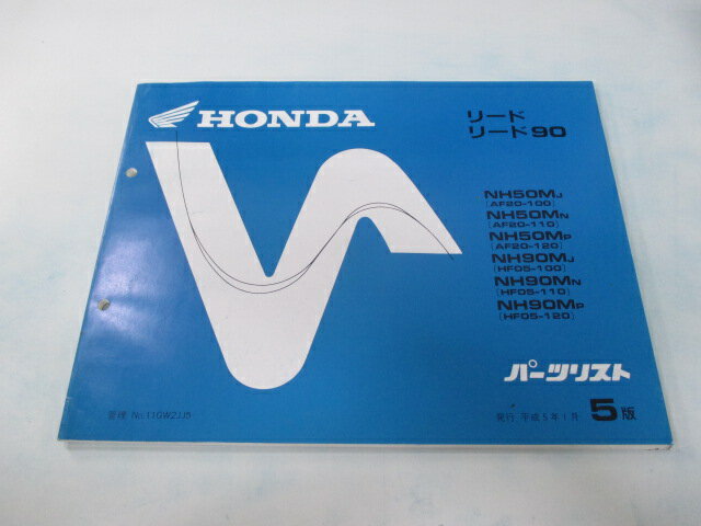 リード50 90 パーツリスト 5版 ホンダ 正規 バイク 整備書 AF20 HF05 GW2 Ri 車検 パーツカタログ 整備書 【中古】
