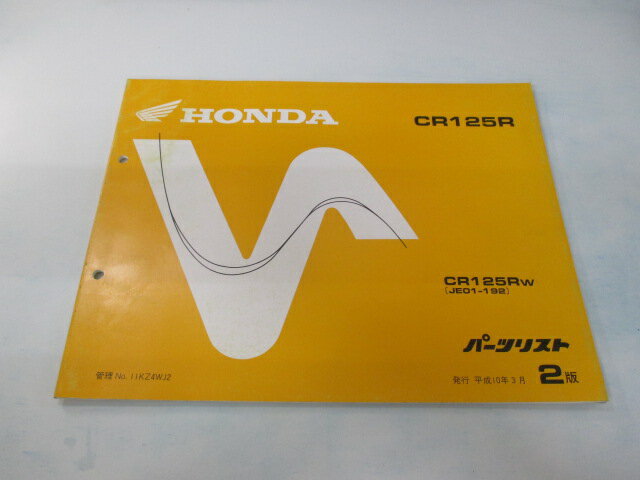 CR125R パーツリスト 2版 ホンダ 正規 バイク 整備書 JE01-192整備に役立ちます cO 車検 パーツカタログ 整備書 【中…