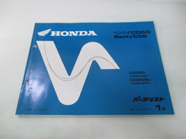 ベンリィCD50 S パーツリスト 1版 ホンダ 正規 バイク 整備書 CD50-250 Ub 車検 パーツカタログ 整備書 【中古】