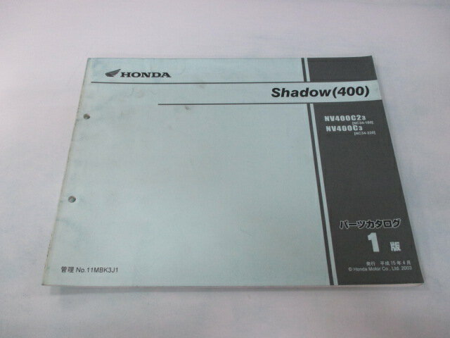 商品のコンディションこちらの商品はシャドウ400のパーツリストとなっております。パーツリストではございますが、事細かに分解図が描かれておりサービスマニュアル・整備マニュアル的にも十分使えるかと思います。少々使用感はございますが、利用上問題となる油による【字の消え】破れによる【ページの欠損】等はございません。新品を買う必要は無いですよ。使っているうちに汚れてしまいますからね。サービスマニュアルやパーツリストは整備時にあるとかなり役立ちますよ♪整備時のお供にどうぞ！メーカー：ホンダ対応車種：シャドウ400発行：平成15年4月即日発送いたしますのでお急ぎの方どうぞ業界トップレベルの配送スピード！お客様を待たせません！