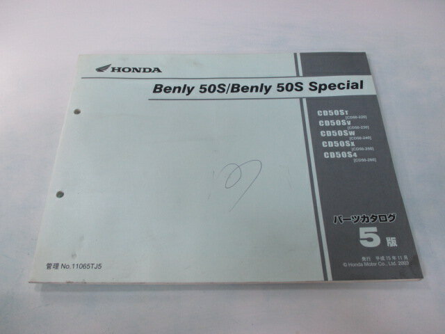 ベンリィCD50S SP パーツリスト 5版 ホンダ 正規 バイク 整備書 CD50-220〜260 ベンリィ50スペシャル kO 車検 パーツカタログ 整備書 【中古】