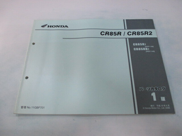 CR85R CR85R2 パーツリスト 1版 ホンダ 正規 バイク 整備書 HE07-140 Aq 車検 パーツカタログ 整備書 【中古】