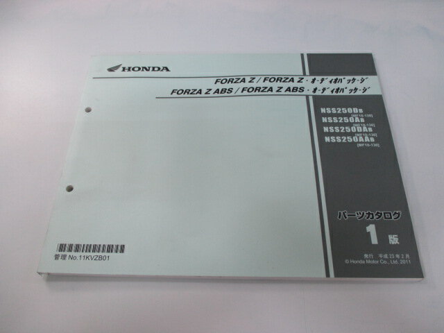 フォルツァZ ABS パーツリスト 1版 ホンダ 正規 バイク 整備書 MF10-130 KVZ ls 車検 パーツカタログ 整備書 【中古】