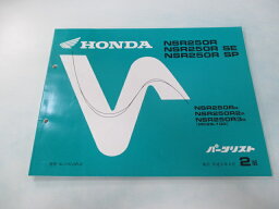 NSR250R NSR250RSE NSR250RSP パーツリスト 2版 ホンダ 正規 バイク 整備書 MC28-100 KV3 LP 車検 パーツカタログ 整備書 【中古】