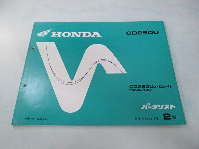 商品のコンディションこちらの商品はCD250Uのパーツリストとなっております。パーツリストではございますが、事細かに分解図が描かれておりサービスマニュアル・整備マニュアル的にも十分使えるかと思います。少々使用感はございますが、利用上問題となる油による【字の消え】破れによる【ページの欠損】等はございません。新品を買う必要は無いですよ。使っているうちに汚れてしまいますからね。サービスマニュアルやパーツリストは整備時にあるとかなり役立ちますよ♪整備時のお供にどうぞ！メーカー：ホンダ対応車種：CD250U発行：昭和63年8月即日発送いたしますのでお急ぎの方どうぞ※お届けする商品は写真に写っている物が全てです。CD250Uの純正新品部品はこちらCD250Uのサービスマニュアル・パーツリストはこちらCD250Uのライト・ウィンカー関係はこちらCD250Uのマフラー関係はこちらCD250Uのカウル等の外装関係はこちらCD250Uのレギュレーター・イグナイター関係はこちら業界トップレベルの配送スピード！お客様を待たせません！