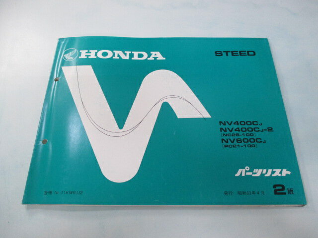 中古 スティード 400 600 サービスマニュアルとパーツリスト6冊セット 