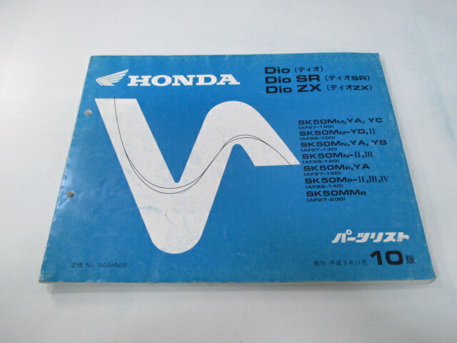 ディオ SR ZX パーツリスト 10版 ホンダ 正規 バイク 整備書 SK50M MM AF27 AF28 Ws 車検 パーツカタログ 整備書 【中古】 Lu