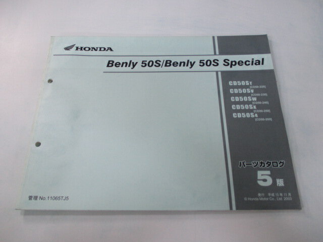 ベンリィCD50S SP パーツリスト 5版 ホンダ 正規 バイク 整備書 CD50-220〜260 ベンリィ50スペシャル kO 車検 パーツカタログ 整備書 【中古】