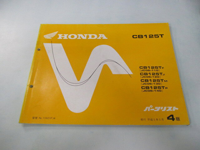 商品のコンディションこちらの商品はCB125Tのパーツリストとなっております。パーツリストではございますが、事細かに分解図が描かれておりサービスマニュアル・整備マニュアル的にも十分使えるかと思います。少々使用感はございますが、利用上問題となる油による【字の消え】破れによる【ページの欠損】等はございません。新品を買う必要は無いですよ。使っているうちに汚れてしまいますからね。サービスマニュアルやパーツリストは整備時にあるとかなり役立ちますよ♪整備時のお供にどうぞ！メーカー：ホンダ対応車種：CB125T発行：平成5年5月即日発送いたしますのでお急ぎの方どうぞ※お届けする商品は写真に写っている物が全てです。CB125Tの純正新品部品はこちらCB125Tのサービスマニュアル・パーツリストはこちらCB125Tのライト・ウィンカー関係はこちらCB125Tのマフラー関係はこちらCB125Tのカウル等の外装関係はこちらCB125Tのレギュレーター・イグナイター関係はこちら業界トップレベルの配送スピード！お客様を待たせません！