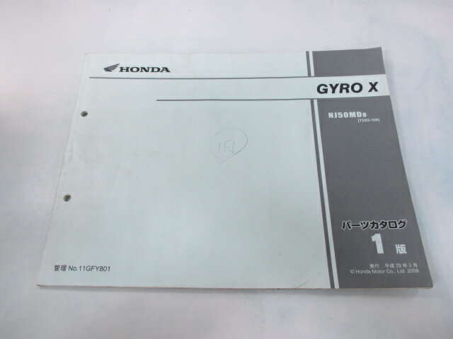 ジャイロX パーツリスト 1版 ホンダ 正規 バイク 整備書 TD02 TA03E GYROX NJ50MD8 TD02-100 RL 車検 パーツカタログ 整備書 【中古】