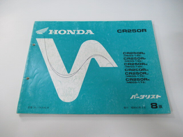CR250R パーツリスト 8版 ホンダ 正規 バイク 整備書 ME03-140〜170 173 KA4 lJ 車検 パーツカタログ ..