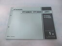 VT1300CX ABS パーツリスト 1版 ホンダ 正規 バイク 整備書 SC61-100 MFR VT1300CX VT1300CXA bU 車検 パーツカ...