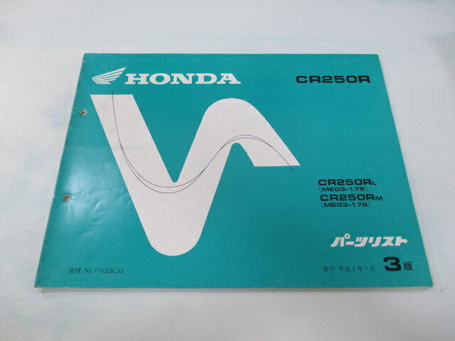 CR250R パーツリスト 3版 ホンダ 正規 バイク 整備書 ME03-175 ME03-176 wy 車検 パーツカタログ 整備..