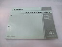 商品のコンディションこちらの商品はトランザルプ400V/600Vのパーツリストとなっております。パーツリストではございますが、事細かに分解図が描かれておりサービスマニュアル・整備マニュアル的にも十分使えるかと思います。少々使用感はございますが、利用上問題となる油による【字の消え】破れによる【ページの欠損】等はございません。新品を買う必要は無いですよ。使っているうちに汚れてしまいますからね。サービスマニュアルやパーツリストは整備時にあるとかなり役立ちますよ♪整備時のお供にどうぞ！メーカー：ホンダ対応車種：トランザルプ400V/600V発行：平成14年2月即日発送いたしますのでお急ぎの方どうぞ業界トップレベルの配送スピード！お客様を待たせません！