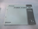 VT1300CR ABS パーツリスト 1版 ホンダ 正規 バイク 整備書 SC66-1000001〜 整備に役立ちます lf 車検 パーツカタログ 整備書 【...