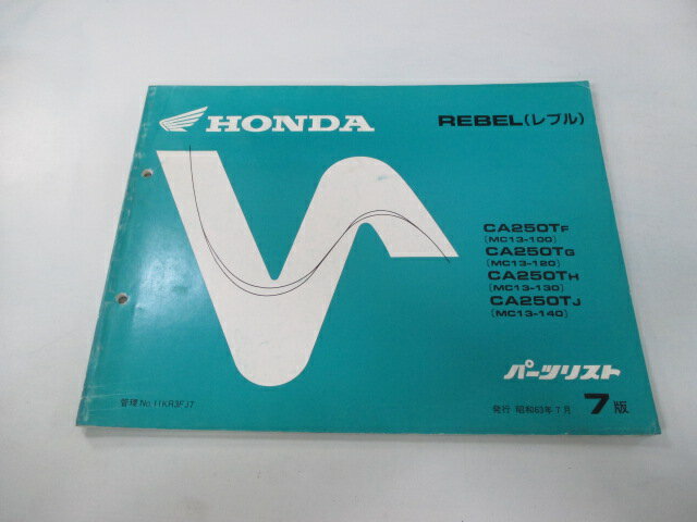 レブル250 パーツリスト 7版 ホンダ 正規 バイク 整備書 CA250T MC13-100 120 130 140 REBEL 車検 パーツカタログ 整備書 【中古】