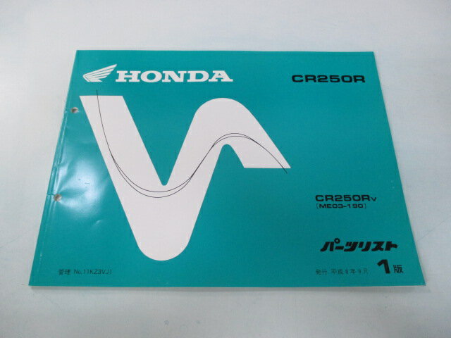 商品のコンディションこちらの商品はCR250Rのパーツリストとなっております。パーツリストではございますが、事細かに分解図が描かれておりサービスマニュアル・整備マニュアル的にも十分使えるかと思います。少々使用感はございますが、利用上問題となる油による【字の消え】破れによる【ページの欠損】等はございません。新品を買う必要は無いですよ。使っているうちに汚れてしまいますからね。サービスマニュアルやパーツリストは整備時にあるとかなり役立ちますよ♪整備時のお供にどうぞ！メーカー：ホンダ対応車種：CR250R発行：平成8年9月即日発送いたしますのでお急ぎの方どうぞ業界トップレベルの配送スピード！お客様を待たせません！