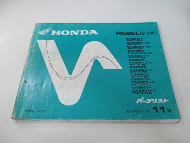 レブル パーツリスト 11版 ホンダ 正規 バイク 整備書 CA250T MC13-100〜180 KR3 db 車検 パーツカタロ..