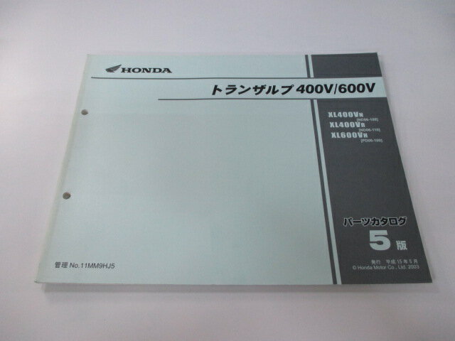 トランザルプ400V トランザルプ600V パーツリスト 5版 ホンダ 正規 バイク 整備書 ND06 PD06 MM9 XL400V ND06-100 車検 パーツカタログ 整備書 【中古】 1