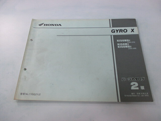 ジャイロX パーツリスト 2版 ホンダ 正規 バイク 整備書 TD01 TA01E GYROX NJ50MDY TD01-210 NJ50M2 車検 パーツカタログ 整備書 【中古】 1