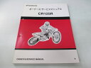 CR125R サービスマニュアル ホンダ 正規 バイク 整備書 配線図有り JE01 KSR モトクロス Ao 車検 整備情報 【中古】