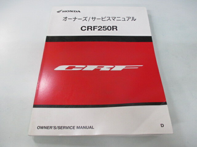 CRF250R サービスマニュアル ホンダ 正規 バイク 整備書 配線図有り ME10 KRN モトクロス lq 車検 整備情報 【中古】