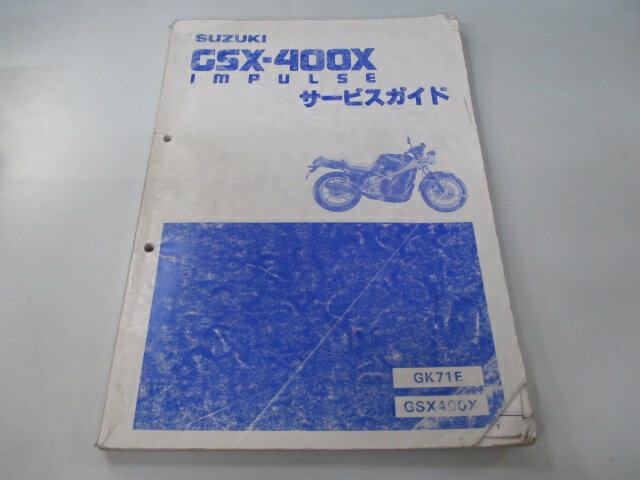 楽天市場】gsx400インパルスサービスマニュアルの通販 楽天市場】gsx400インパルスサービスマニュアルの通販