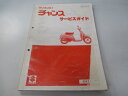 チャンス サービスマニュアル スズキ 正規 バイク 整備書 CA12A CA50 整備に役立つ Bl 車検 整備情報 【中古】