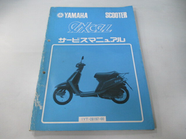 エクセル サービスマニュアル ヤマハ 正規 バイク 整備書 CK50E 1YT-3500101〜 po 車検 整備情報 【中古】