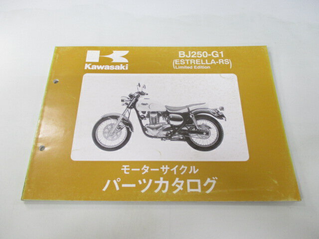 エストレヤRS パーツリスト カワサキ 正規 バイク 整備書 BJ250-G1 3 WS 車検 パーツカタログ 整備書 【中古】