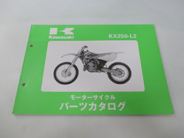 KX250 パーツリスト カワサキ 正規 バイク 整備書 KX250-L2 KX250LE KX250L XI 車検 パーツカタログ 整備書 【中古】