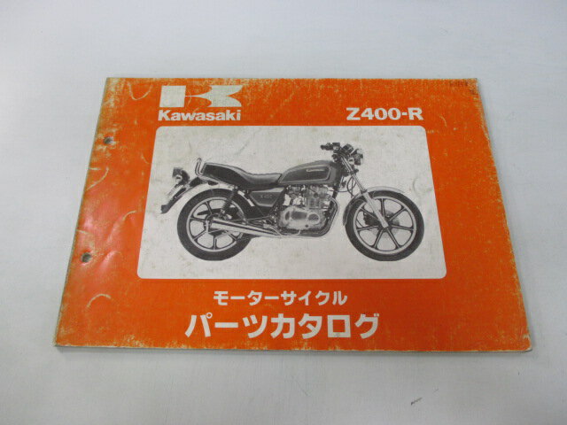 Z400 パーツリスト カワサキ 正規 バイク 整備書 Z400-R1 K4E KZ400H Sd 車検 パーツカタログ 整備書 【中古】