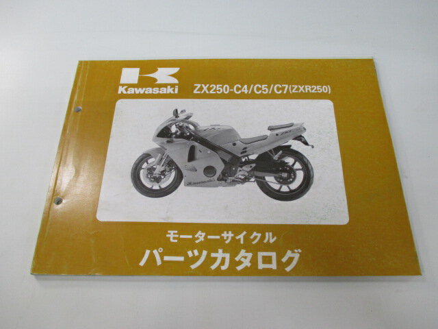 ZXR250 パーツリスト カワサキ 正規 バイク 整備書 ZX250-C4 ZX250-C5 ZX250-C7 5 Lt 車検 パーツカタ..
