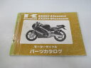 ZXR250 R パーツリスト カワサキ 正規 バイク 整備書 ZX250-A1 ZX250-B1 ZX250A-000 300 th 車検 パーツカタログ 整備書 【中古】