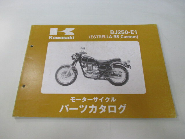 エストレヤRSカスタム パーツリスト 1版 カワサキ 正規 バイク 整備書 BJ250-E1 BJ250A rI 車検 パーツ..