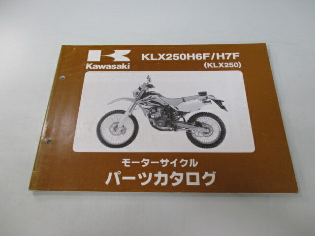 KLX250 パーツリスト カワサキ 正規 バイク 整備書 KLX250H6F H7F LX250DE LX250E bF 車検 パーツカタ..