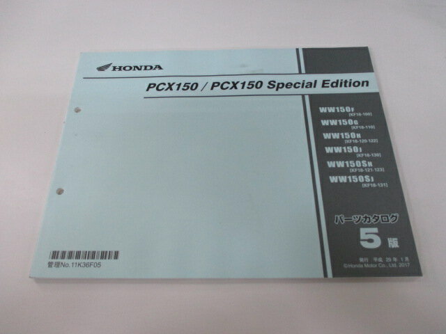 商品のコンディションこちらの商品はPCX150/PCX150スペシャルエディションのパーツリストとなっております。パーツリストではございますが、事細かに分解図が描かれておりサービスマニュアル・整備マニュアル的にも十分使えるかと思います。少々使用感はございますが、利用上問題となる油による【字の消え】破れによる【ページの欠損】等はございません。新品を買う必要は無いですよ。使っているうちに汚れてしまいますからね。サービスマニュアルやパーツリストは整備時にあるとかなり役立ちますよ♪整備時のお供にどうぞ！メーカー：ホンダ対応車種：PCX150/PCX150スペシャルエディション型式：KF18発行：平成29年1月即日発送いたしますのでお急ぎの方どうぞ業界トップレベルの配送スピード！お客様を待たせません！