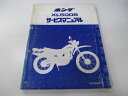 XL500S サービスマニュアル ホンダ 正規 バイク 整備書 PD01 PD01E 配線図有り Wj 車検 整備情報 【中古】