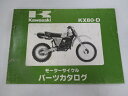 KX80 パーツリスト カワサキ 正規 バイク 整備書 KX80-D2 KX080DE KX080D xy 車検 パーツカタログ 整備書 【中古】