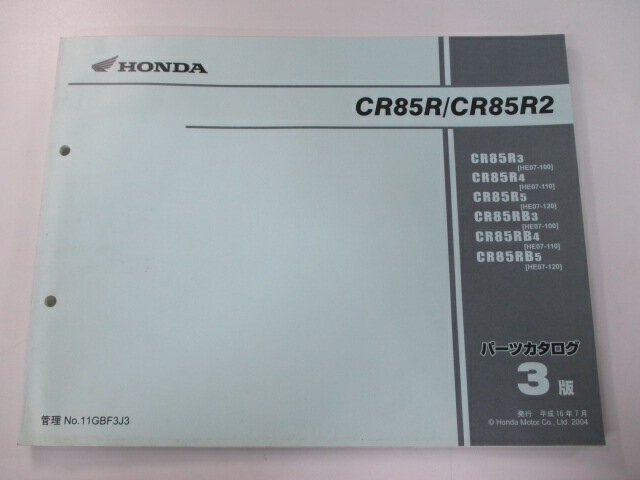 CR85R CR85R2 パーツリスト 3版 ホンダ 正規 バイク 整備書 HE07-100～120 GBF Bg 車検 パーツカタログ 整備書 【中古】