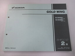 ゴールドウイング パーツリスト 2版 ホンダ 正規 バイク 整備書 GL1800A SC47-100 110 yL 車検 パーツカタログ 整備書 【中古】