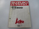 ラブスリー パーツリスト スズキ 正規 バイク 整備書 CX50D CA15A-100001〜 パーツカタログ xo 車検 パーツカタログ 整備書 【中古】