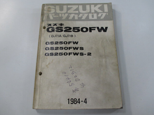 GS250FW パーツリスト スズキ 正規 バイク 整備書 GS250FW GS250FWS GS250FWS-2 GJ71A GJ71B 車検 パーツカタログ 整備書 【中古】