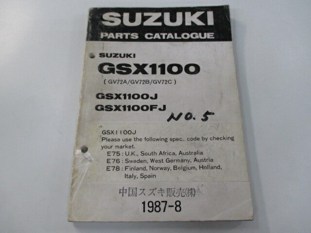 GSX1100 パーツリスト スズキ 正規 バイク 整備書 GV72A GV72B GV72C GSX1100J E4 E18 車検 パーツカタログ 整備書 【中古】