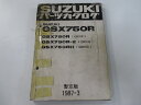 GSX750R パーツリスト スズキ 正規 バイク 整備書 GR71F GR71G GSX750R R-2 RH 暫定版 車検 パーツカタログ 整備書 【中古】